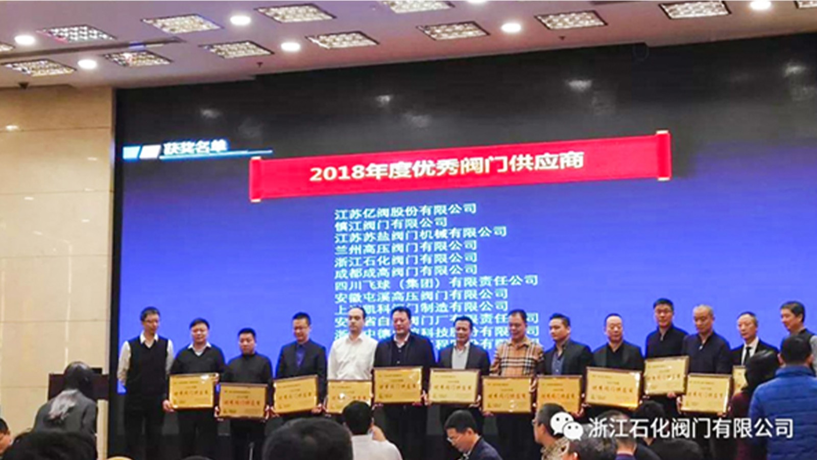 浙江石化閥門有限公司榮獲“2018年度中國石化優(yōu)秀閥門供應(yīng)商”、“易派客閥門專區(qū)深度合作獎”的兩項榮譽。